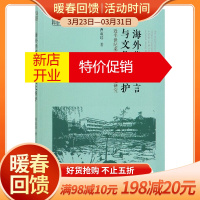 鹏辰正版海外华族语言与文化之维护(近半世纪来沙巴华文中学之研究)/南洋文库