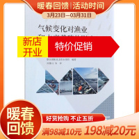 鹏辰正版气候变化对渔业和水产养殖的影响--政府间气候变化专门委员会第五次评估报告调查结果摘