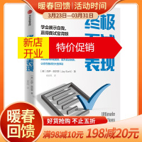 鹏辰正版终极面试表现:学会展示自我,赢得面试官青睐(第一版)[终极求职系列]