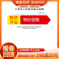 鹏辰正版宁波市建筑屋顶光伏系统建设技术细则(2019甬DX-10)/宁波市工程建设地方细则