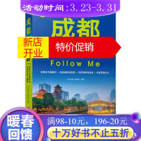 鹏辰正版成都深度游Follow Me/亲历者