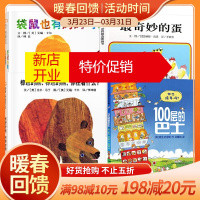 鹏辰正版棕色的熊棕色的熊你在看什么&袋鼠也有妈妈吗&100层的巴士&最奇妙的蛋共4册