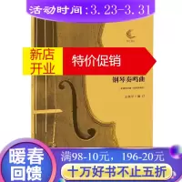 鹏辰正版格林卡d小调中提琴与钢琴奏鸣曲(中提琴分谱+钢琴伴奏谱)/中提琴经典奏鸣曲系列
