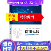 鹏辰正版简明天线