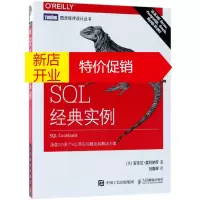 鹏辰正版SQL经典实例/图灵程序设计丛书