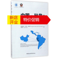 鹏辰正版中国-秘鲁--海内相邻携手并进(纪念两大文明古国中国与秘鲁建交45周年文集)