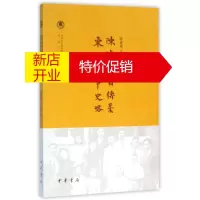 鹏辰正版陈济棠自传稿东北军事史略/中国社会科学院近代史研究所民国文献丛刊
