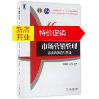 鹏辰正版市场营销管理(需求的创造与传递第4版十二五普通高等教育本科国家级规划教材)