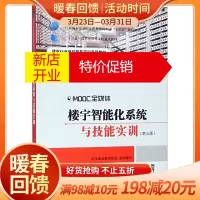 鹏辰正版楼宇智能化系统与技能实训(第3版建设行业岗位技能实训系列教材住房城乡建设部土建类学