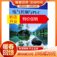 鹏辰正版电气控制与PLC应用技术(三菱系列第3版高等职业教育十三五精品工程规划教材)