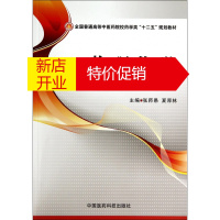 鹏辰正版物理化学(供中药学药学制药技术制药工程及相关专业使用全国普通高等中医药院校药学类