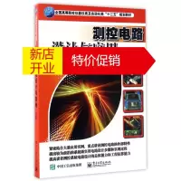 鹏辰正版测控电路设计与应用(第3版全国高等院校仪器仪表及自动化类十三五规划教材)