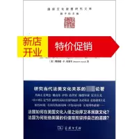 鹏辰正版法兰西道路(法国如何拥抱和拒绝美国的价值观与实力)/国际文化版图研究文库