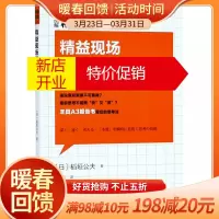 鹏辰正版《精益制造054:精益现场深速思考法》 精益现场,深速思考法,丰田
