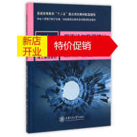 鹏辰正版概率论与数理统计学习指导与习题精解(新核心理工基础教材普通高等教育十二五重点规划