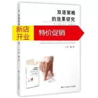 鹏辰正版双语策略的效果研究(预习-阅读-复习双语教学法在使用美国手语\英语的聋人学生和使用西