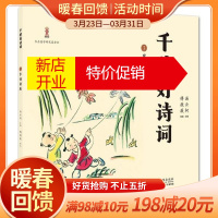 鹏辰正版千秋好诗词(3岁诵读版)(精)
