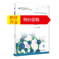 鹏辰正版基础会计(供药品经营与管理药品服务与管理专业用第3版全国高等职业教育药品类专业国家