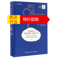 鹏辰正版贝雷油脂化学与工艺学(第6版第3卷食用油脂产品特种油脂与油脂产品)(精)