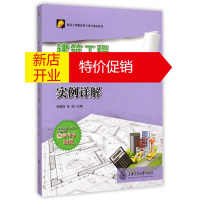 鹏辰正版建筑工程概预算与清单报价实例详解/建设工程概预算与清单报价系列