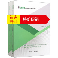 鹏辰正版一级注册结构工程师基础考试应试指南(上下第12版2020注册结构工程师考试用书)