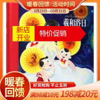 鹏辰正版羲和浴日(精)/给孩子的山海经神话绘本