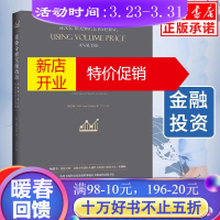 鹏辰正版正版量价分析实操指南 创建属于自己的高品质股票交易系统 金融经管励志 传奇交易者巨大财富的交易方