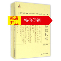 鹏辰正版上海信托业(共2册)(精)/上海市档案馆藏近代中国金融变迁档案史料汇编