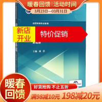 鹏辰正版中医药学基础(供药学类专业使用第4版全国高等医药院校药学类专业第五轮规划教材)