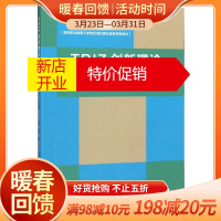鹏辰正版TRIZ创新理论实用指南(第3版高等职业教育工学结合项目建设成果系列教材)