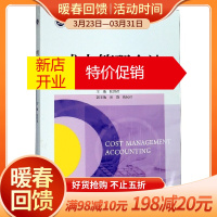 鹏辰正版成本管理会计(浙江省优势专业建设财会类系列教材浙江省普通高校十三五新形态教材)