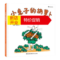 鹏辰正版小兔子的胡萝卜