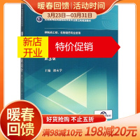鹏辰正版制药设备与车间设计(供制药工程生物制药专业使用第3版全国高等医药院校药学类专业第五