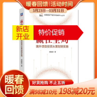 鹏辰正版赢在全局(境外项目投资从策划到实施)/丝路国际产能合作促进中心丛书