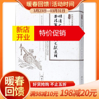 鹏辰正版明清之际西法军事技术文献选辑(上海图书馆藏清道光抄本等)/中国科技典籍选刊