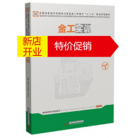 鹏辰正版金工实训(全国高职高专机械设计制造类工学结合十三五规划系列教材)