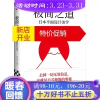 鹏辰正版极简之道:日本平面设计美学