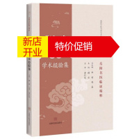 鹏辰正版曹仁发推拿学术经验集(岳阳名医临证精粹)/海派中医名家学术思想研究论丛