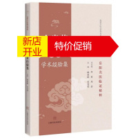 鹏辰正版东贵荣针灸学术经验集(岳阳名医临证精粹)/海派中医名家学术思想研究论丛