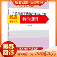 鹏辰正版价值共创下动漫产业知识产权激励机制研究/南京理工大学知识产权学院文库