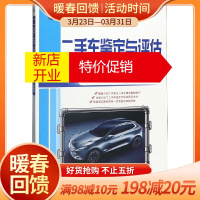 鹏辰正版二手车鉴定与评估(21世纪全国高等院校汽车类创新型应用人才培养规划教材)