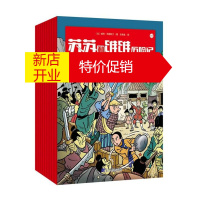 鹏辰正版苏苏和维维历险记(共10册)