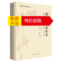 鹏辰正版儒学与当代社会(第四届全国儒学社团联席会议论文集)/中华儒学论丛/中国孔子基金会文库