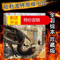 鹏辰正版哈利波特与火焰杯全彩绘本珍藏彩绘版平装英J.K.罗琳著马爱农马爱新译吉姆凯绘插图版推荐阅读三强争霸赛