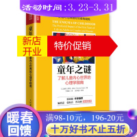 鹏辰正版童年之谜(了解儿童内心世界的心理学指南)