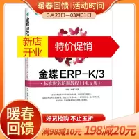 鹏辰正版金蝶ERP-K\3标准财务培训教程(14.x版)