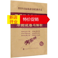 鹏辰正版临床执业助理医师资格考试冲刺试卷与解析(医学综合笔试部分2020年 执业医师资格考