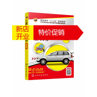 鹏辰正版二手车鉴定与评估(附光盘双色版汽车类专业立体化数字资源配套教材高职高专十三五规划