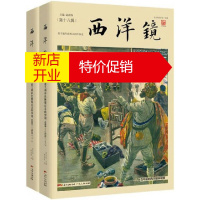 鹏辰正版西洋镜( 8辑意大利彩色画报记录的中国1899-1938上下)