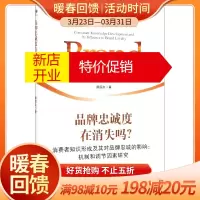 鹏辰正版品牌忠诚度在消失吗(消费者知识形成及其对品牌忠诚的影响机制和调节因素研究)